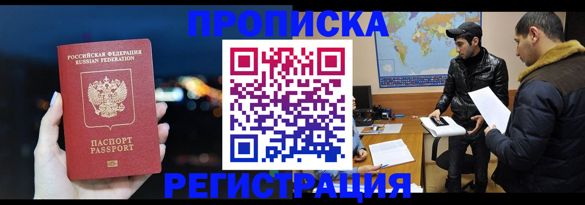 прописка для кредита в Юрге