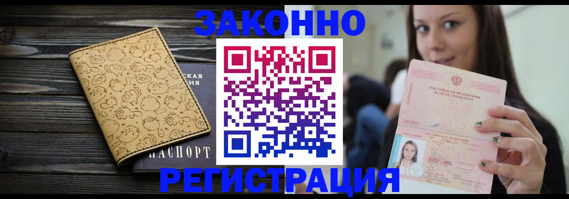 временная прописка в Юрге